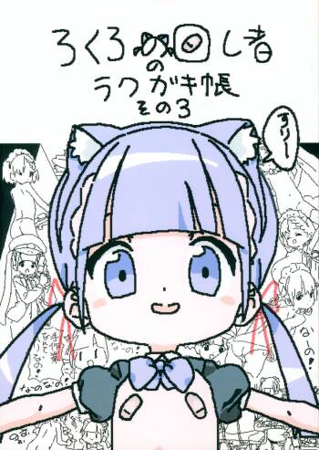 Lokulo no Mawasimono no Rakugakichou Sono 3 cover