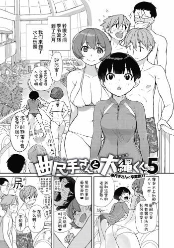 Kanente-san to Ohnawa-kun 5 ~Kanente-san to Sotsugyou Ryokou~ cover