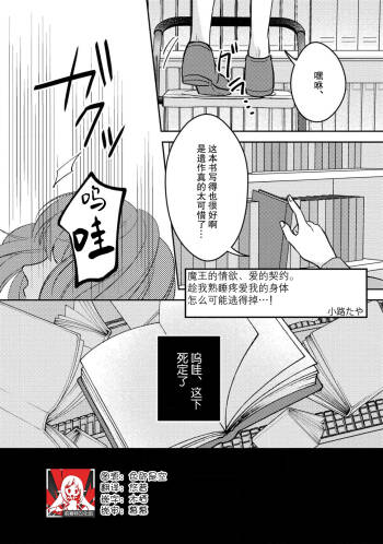 mao no joyoku, ai no chigiri. Ne teru ma ni karadagoto aishite kuru nante nige raremasen…! | 魔王的情欲、爱的契约。趁我熟睡疼爱我的身体怎么可能逃得掉…！ cover