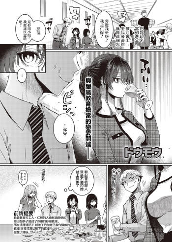 Compla Ihandesu! Sugita-san!! cover