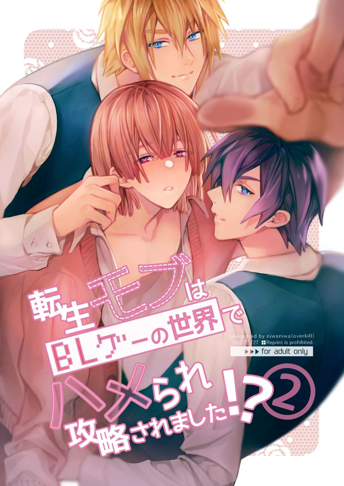 Tensei Mob wa BL-gee no Sekai de Hamerare Kouryakusaremashita!? 2 | Sex with the Love Interest! But I'm an NPC! 2 page 1 full
