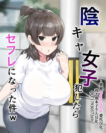 Inkya Joshi Okoshitara Sex Friend ni Natta Ken w cover