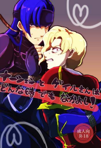 Narcian to Galle-san wa Donna Toki demo Nakayoshi! | 纳西恩和盖尔不论何时都是好朋友! cover