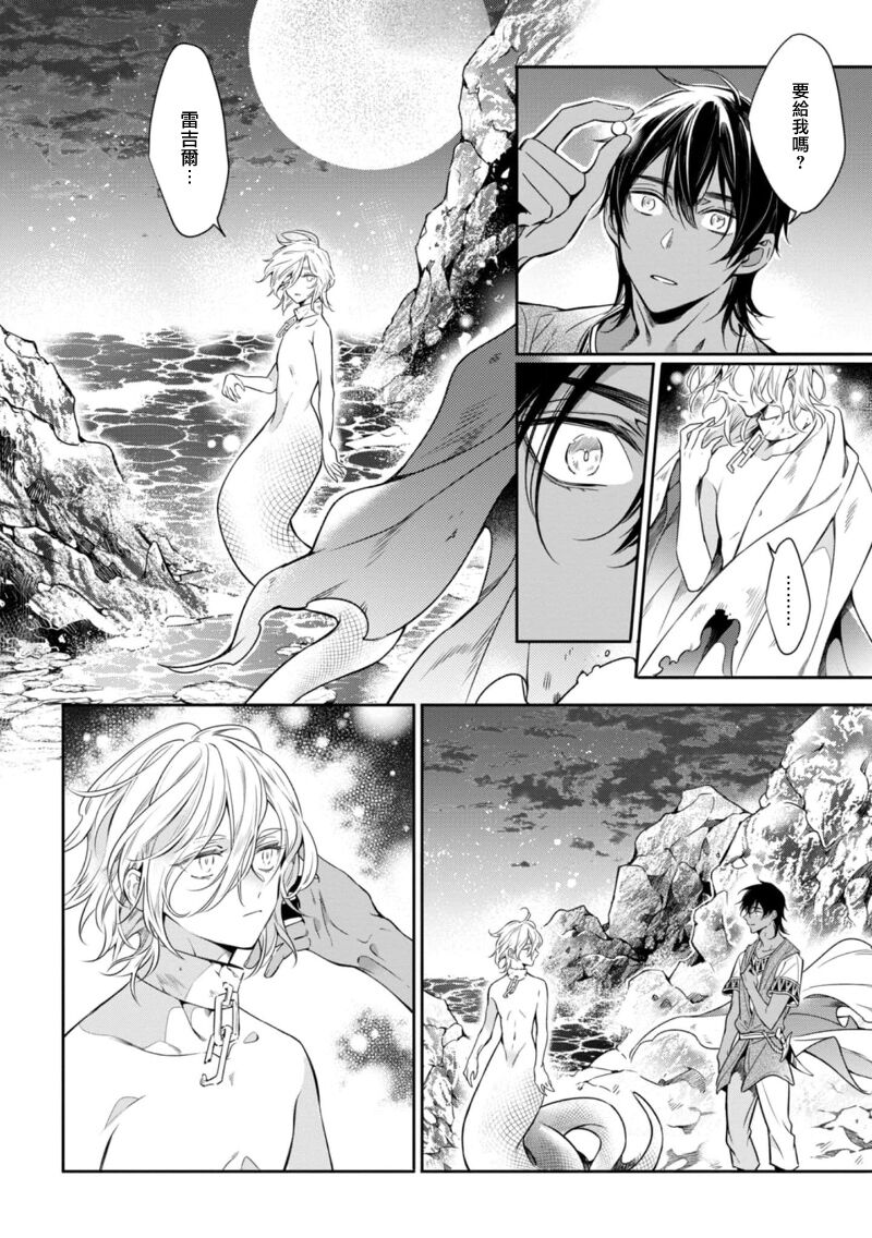 Wadatsumi no Itoshigo 1-3 | 海神之爱子1-3 page 10 full