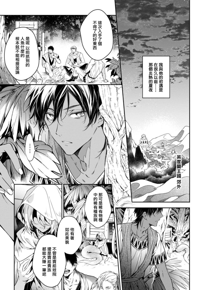 Wadatsumi no Itoshigo 1-3 | 海神之爱子1-3 page 3 full