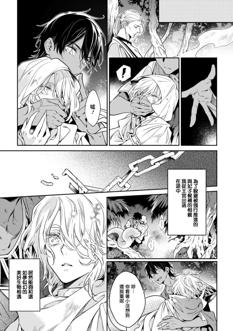Wadatsumi no Itoshigo 1-3 | 海神之爱子1-3 page 5 full
