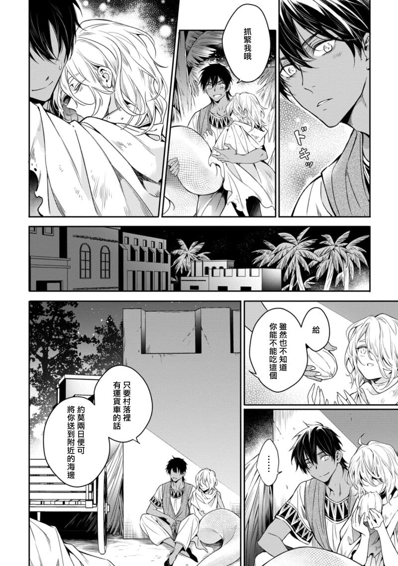Wadatsumi no Itoshigo 1-3 | 海神之爱子1-3 page 6 full