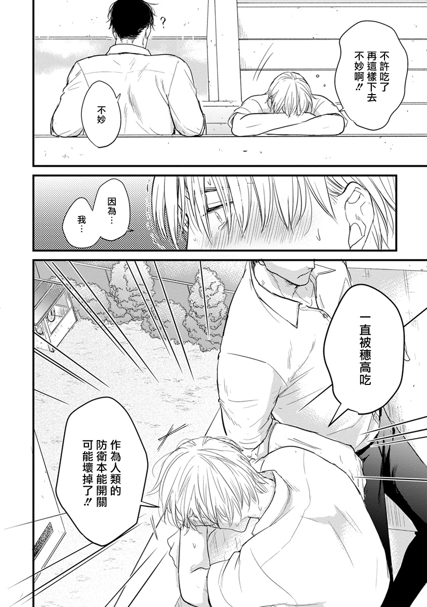 Tabetemo Oishiku Arimasen 2 | 尝起来一点都不好吃 2 Ch. 6-23 番外+加笔+A店特典 + 24-28 page 10 full