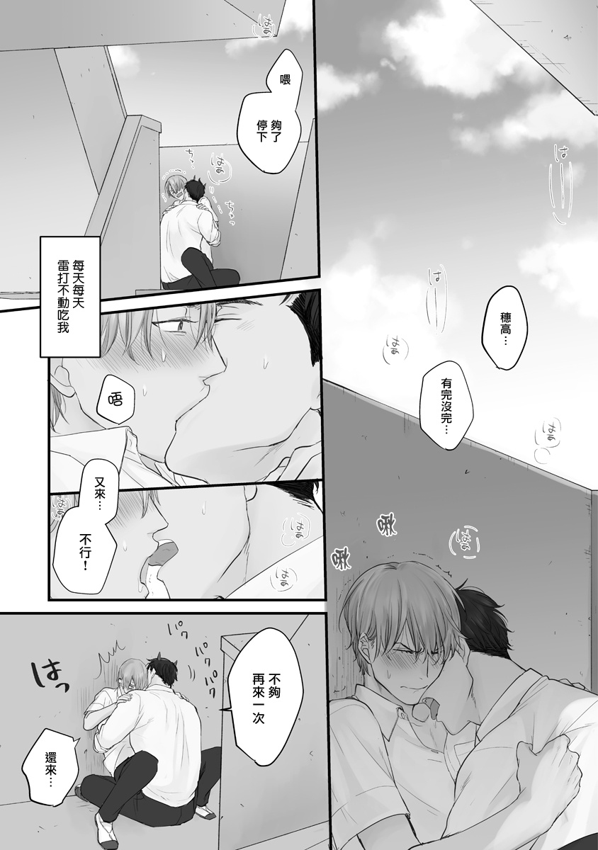 Tabetemo Oishiku Arimasen 2 | 尝起来一点都不好吃 2 Ch. 6-23 番外+加笔+A店特典 + 24-28 page 5 full