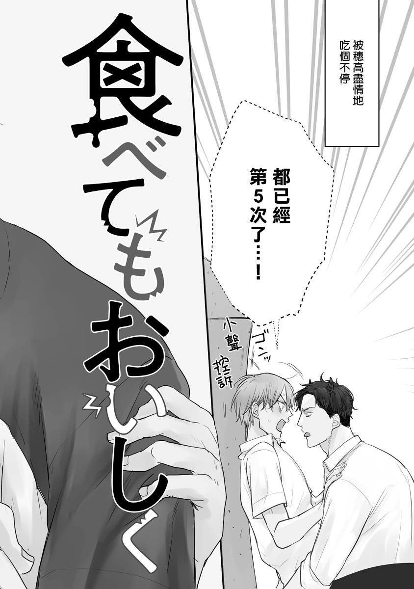 Tabetemo Oishiku Arimasen 2 | 尝起来一点都不好吃 2 Ch. 6-23 番外+加笔+A店特典 + 24-28 page 6 full
