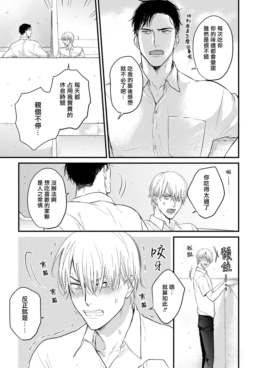 Tabetemo Oishiku Arimasen 2 | 尝起来一点都不好吃 2 Ch. 6-23 番外+加笔+A店特典 + 24-28 page 9 full