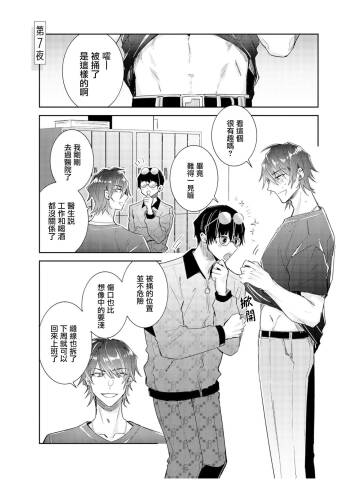 Tousaku Zecchou Love Lovers Dai 7-ya cover
