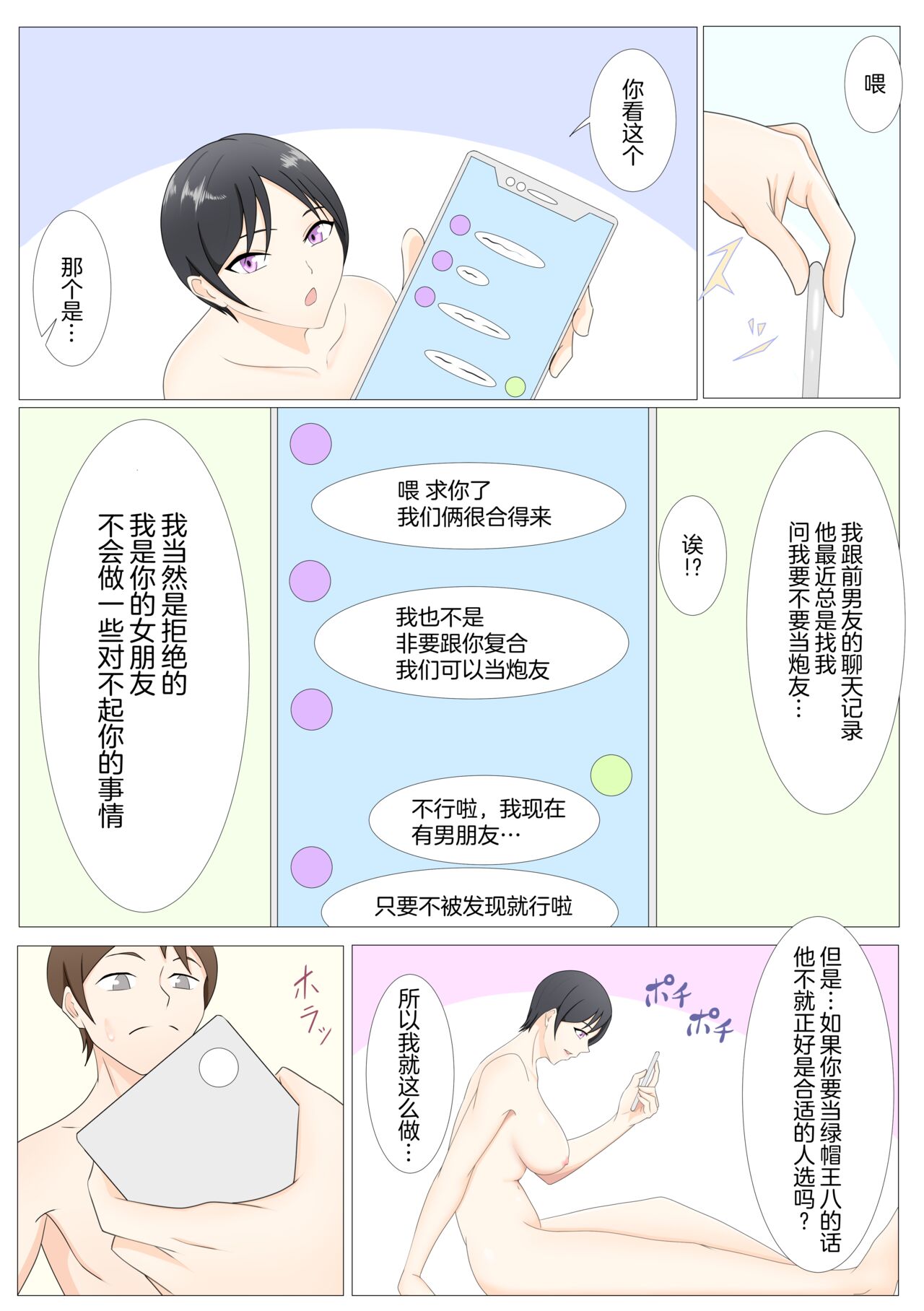 Toshiue Boyish na Kanojo to Netorase Play | 年长的假小子女朋友和绿帽王八玩法 page 6 full