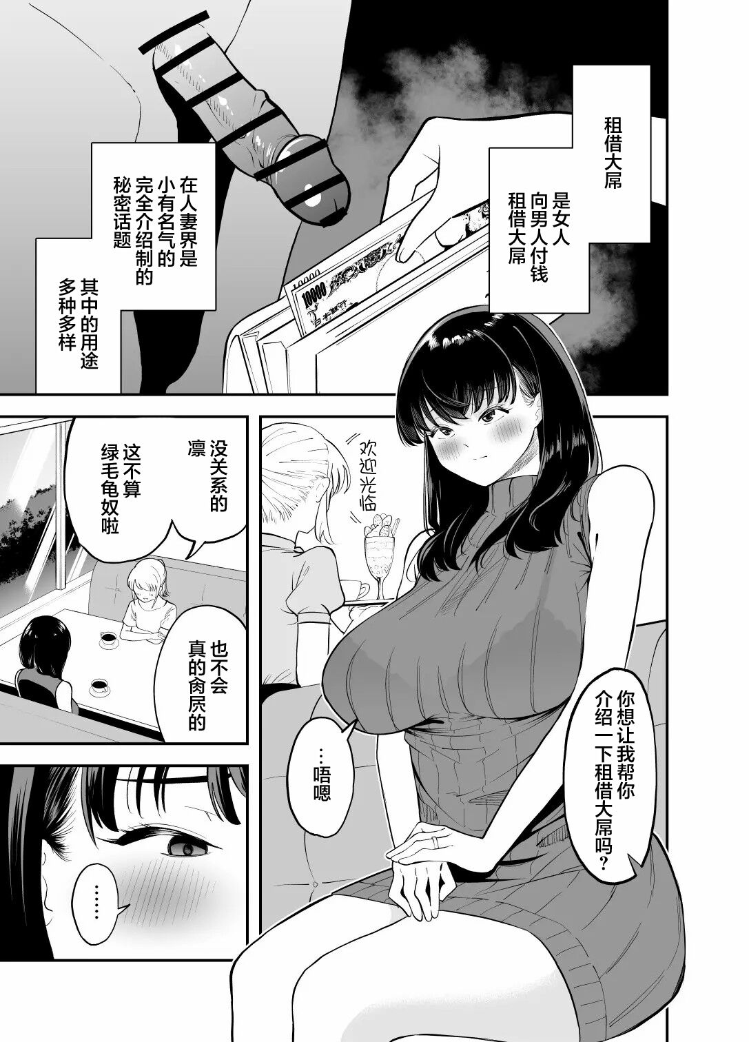 Rental Chinpo | 租借大屌 page 2 full