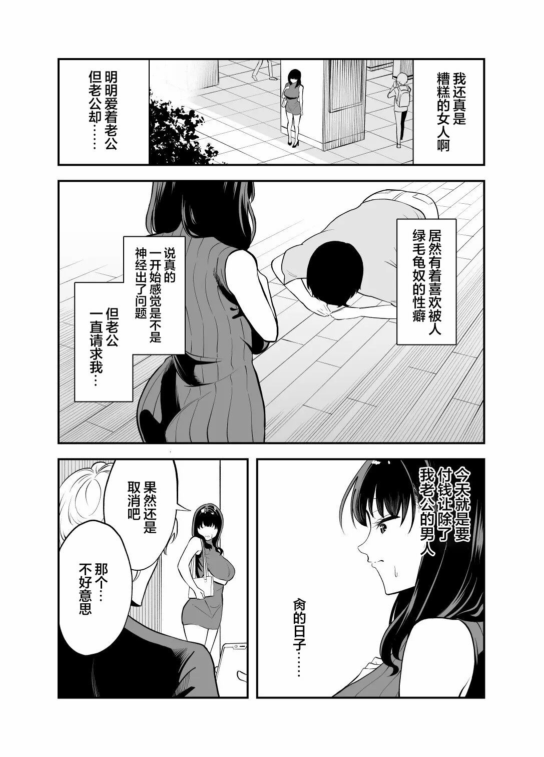 Rental Chinpo | 租借大屌 page 3 full