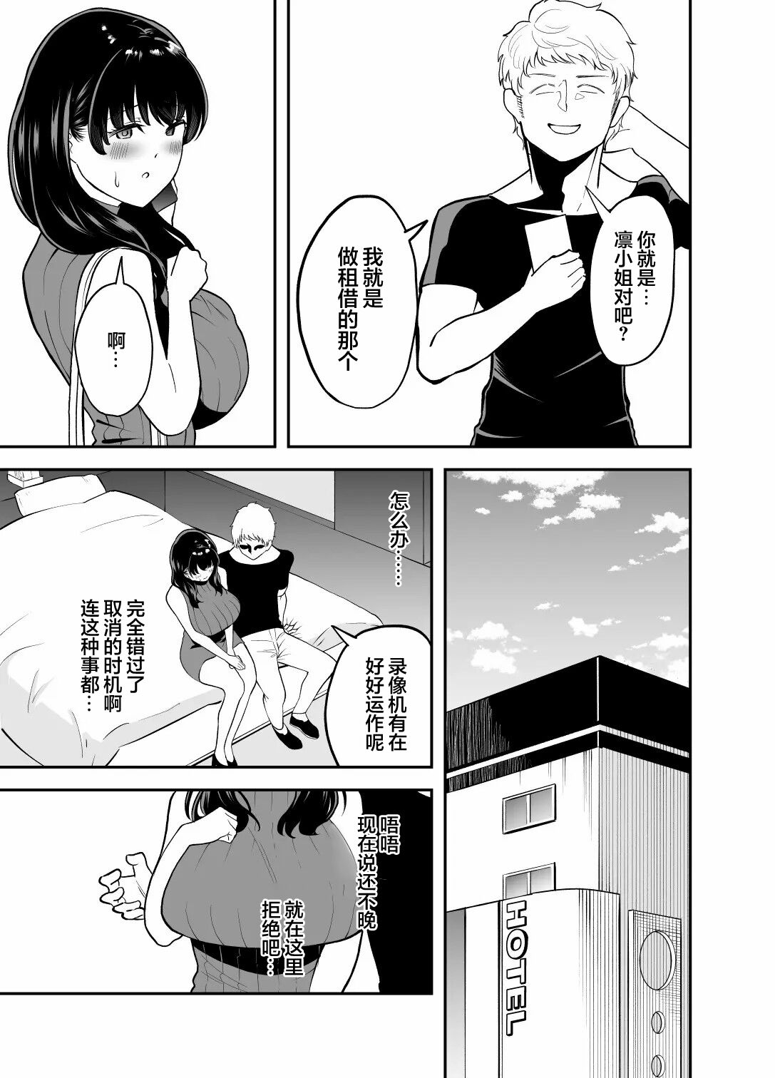 Rental Chinpo | 租借大屌 page 4 full