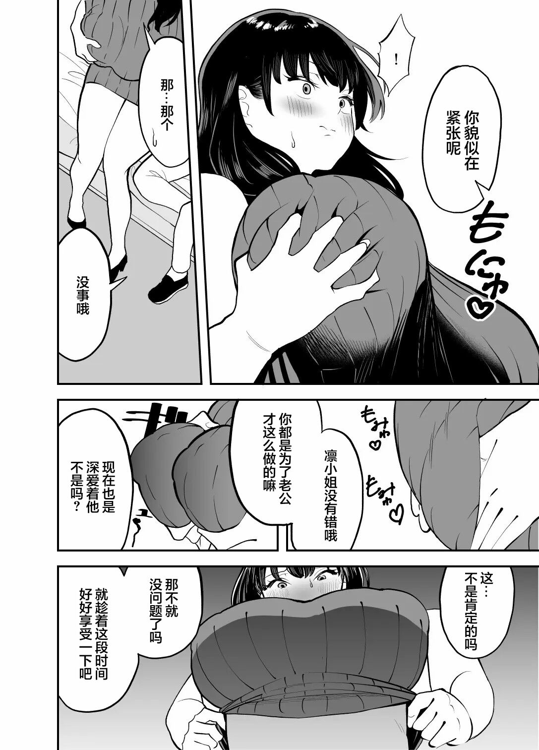 Rental Chinpo | 租借大屌 page 5 full