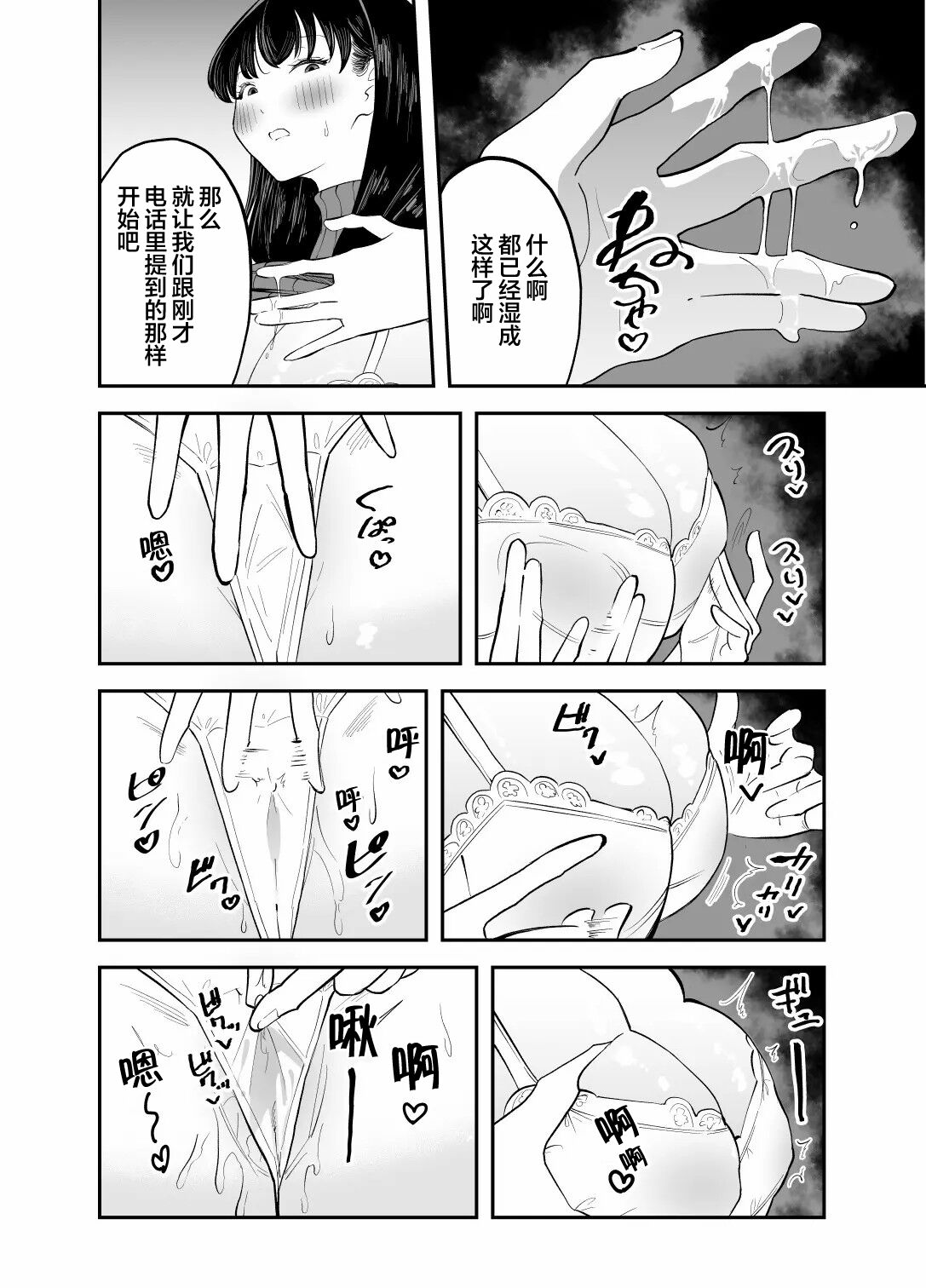Rental Chinpo | 租借大屌 page 7 full