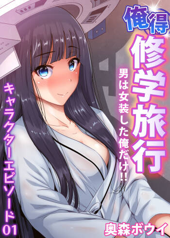 Oretoku Shuugakuryokou ~Otoko wa Jyosou shita Ore dake!! Chracter Episode 01-08 cover