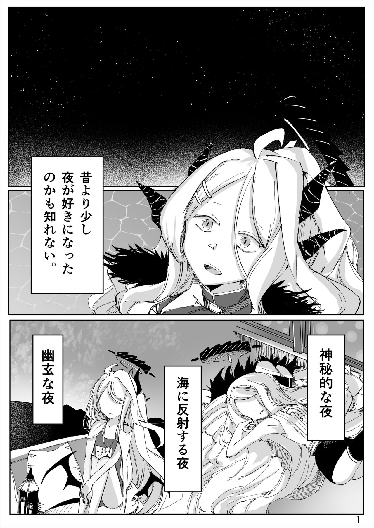Shiramaku, Yoru o Kakushite - Then, The Story Ends. page 2 full