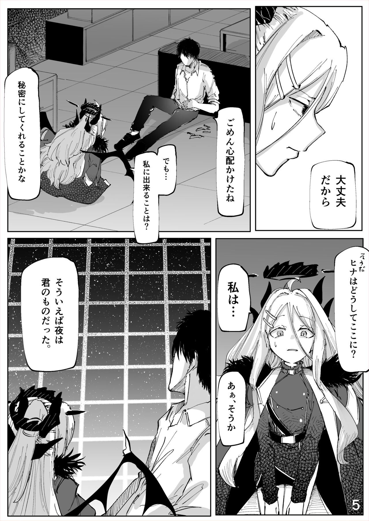 Shiramaku, Yoru o Kakushite - Then, The Story Ends. page 6 full