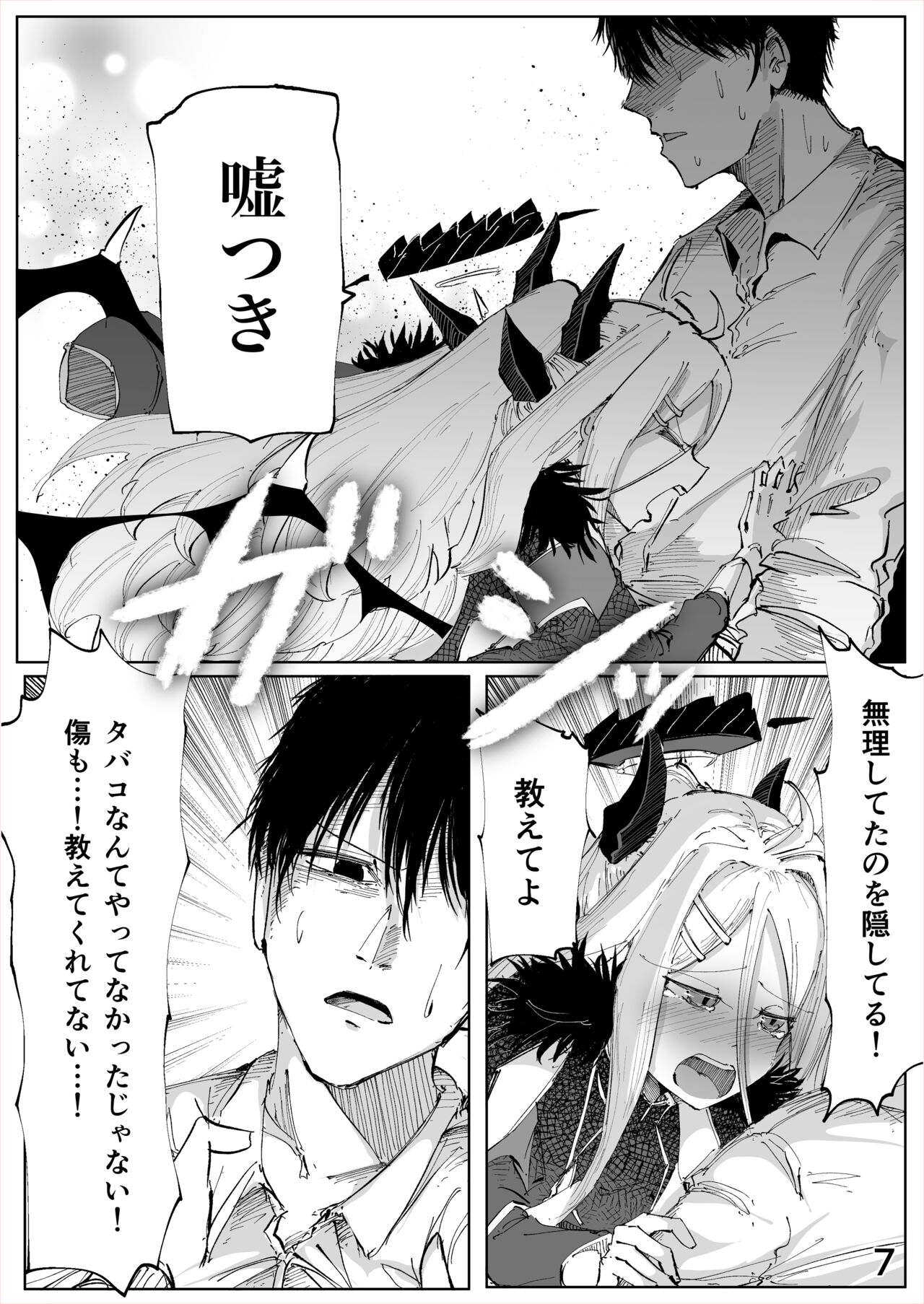 Shiramaku, Yoru o Kakushite - Then, The Story Ends. page 8 full
