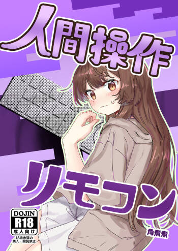 Ningen Sousa RemoCon cover