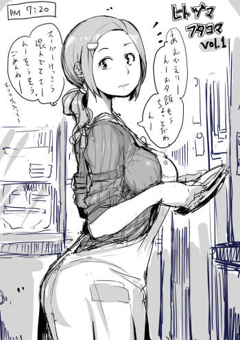 Hitozuma Futakoma cover