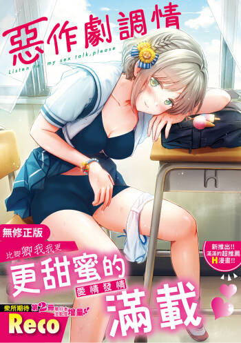 Itazura Talk - Listen to my sex talk, please｜惡作劇調情 cover
