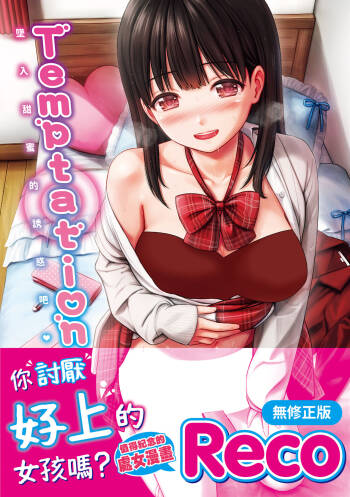 Temptation cover