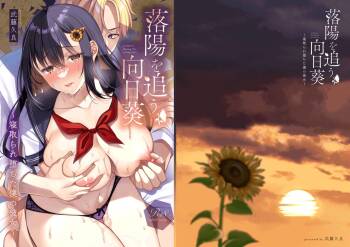 Rakuyou wo Ou Himawari -Netorare Ochita Boku no Kanojo- cover