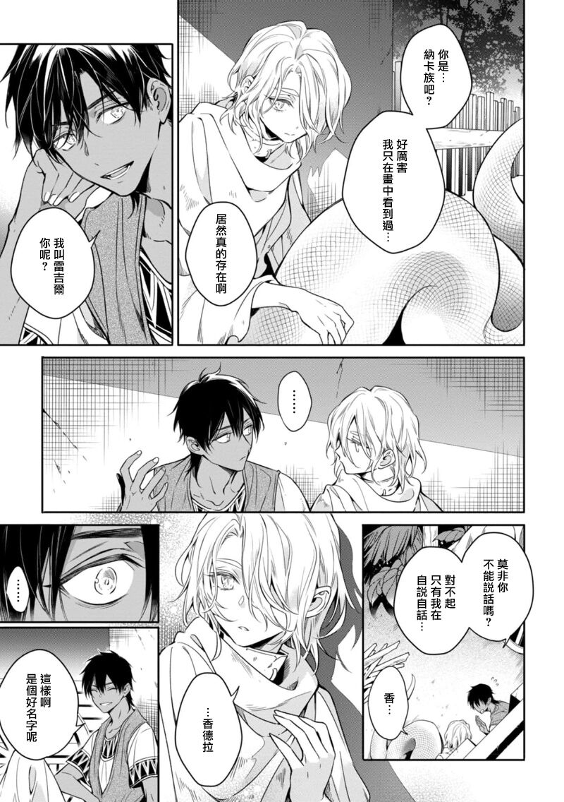 Wadatsumi no Itoshigo 1-3 | 海神之爱子1-4 page 7 full