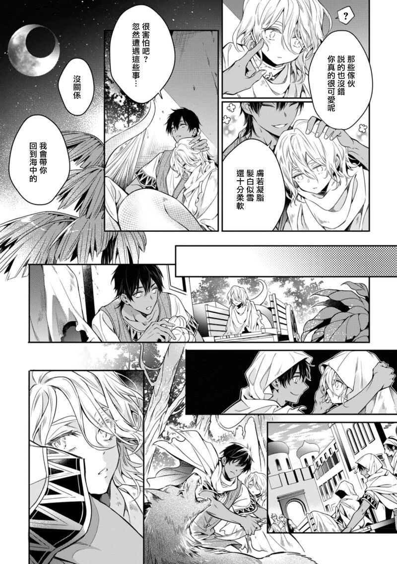 Wadatsumi no Itoshigo 1-3 | 海神之爱子1-4 page 8 full