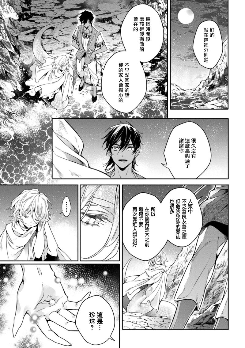 Wadatsumi no Itoshigo 1-3 | 海神之爱子1-4 page 9 full