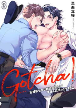 Gotcha! ~Kyorikan Zero na Gokudou no Chikubi ga Kyou mo Yuuwaku Shite Kimasu~ | Gotcha! ～距离感为零的黑道的乳头今天也在诱惑我～ Ch. 03