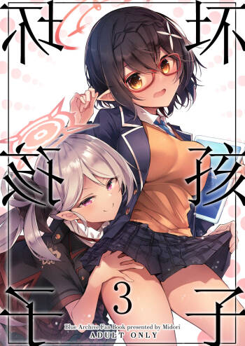 Warui Ko 3 | 坏孩子 3 cover