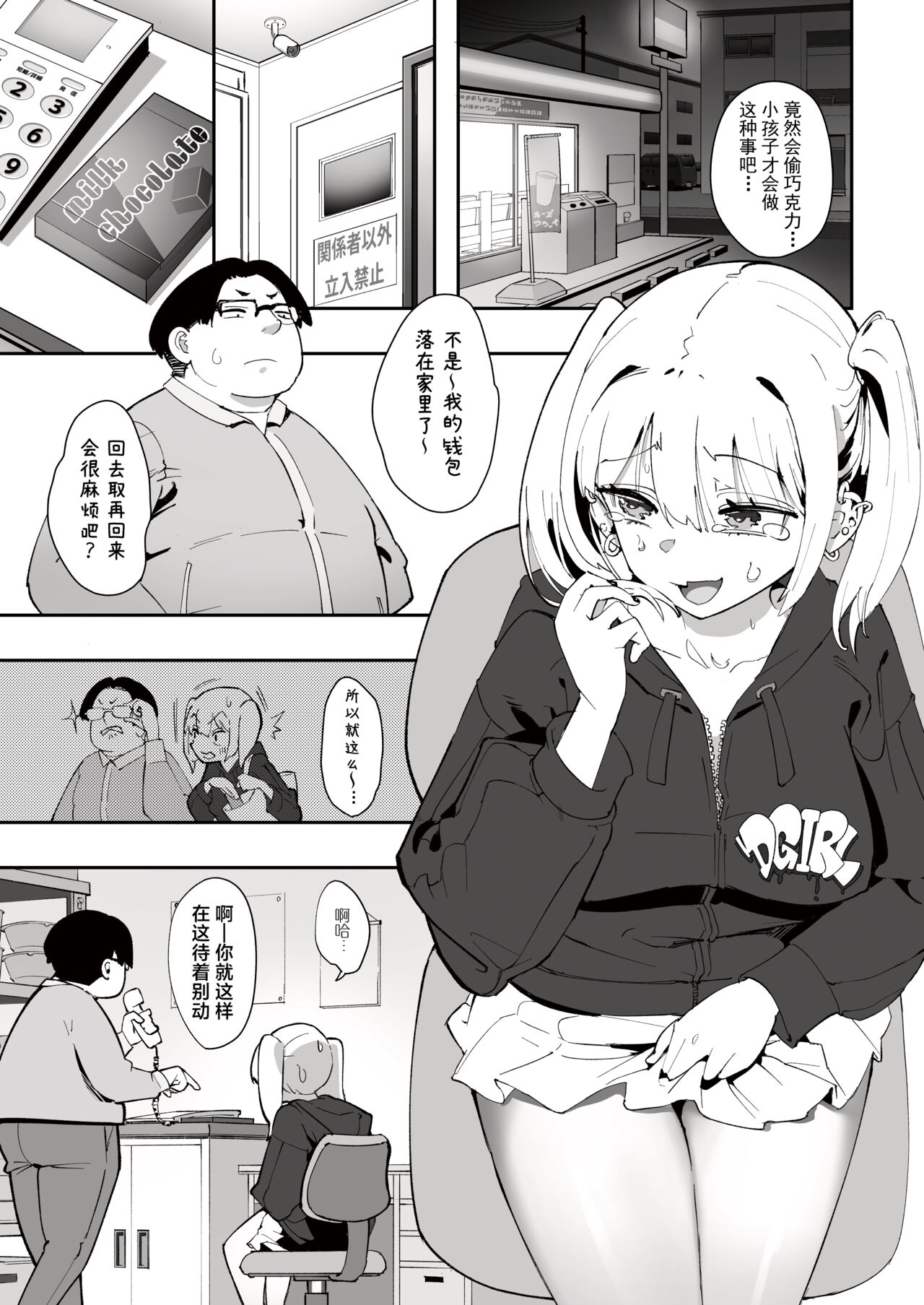 Gyaru to Tenin | The Gyaru and the Clerk page 3 full