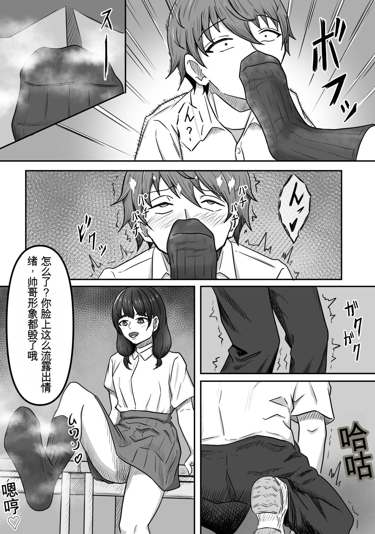 Boku wa Jimiko-chan no Ashi no Toriko ni Naru page 10 full