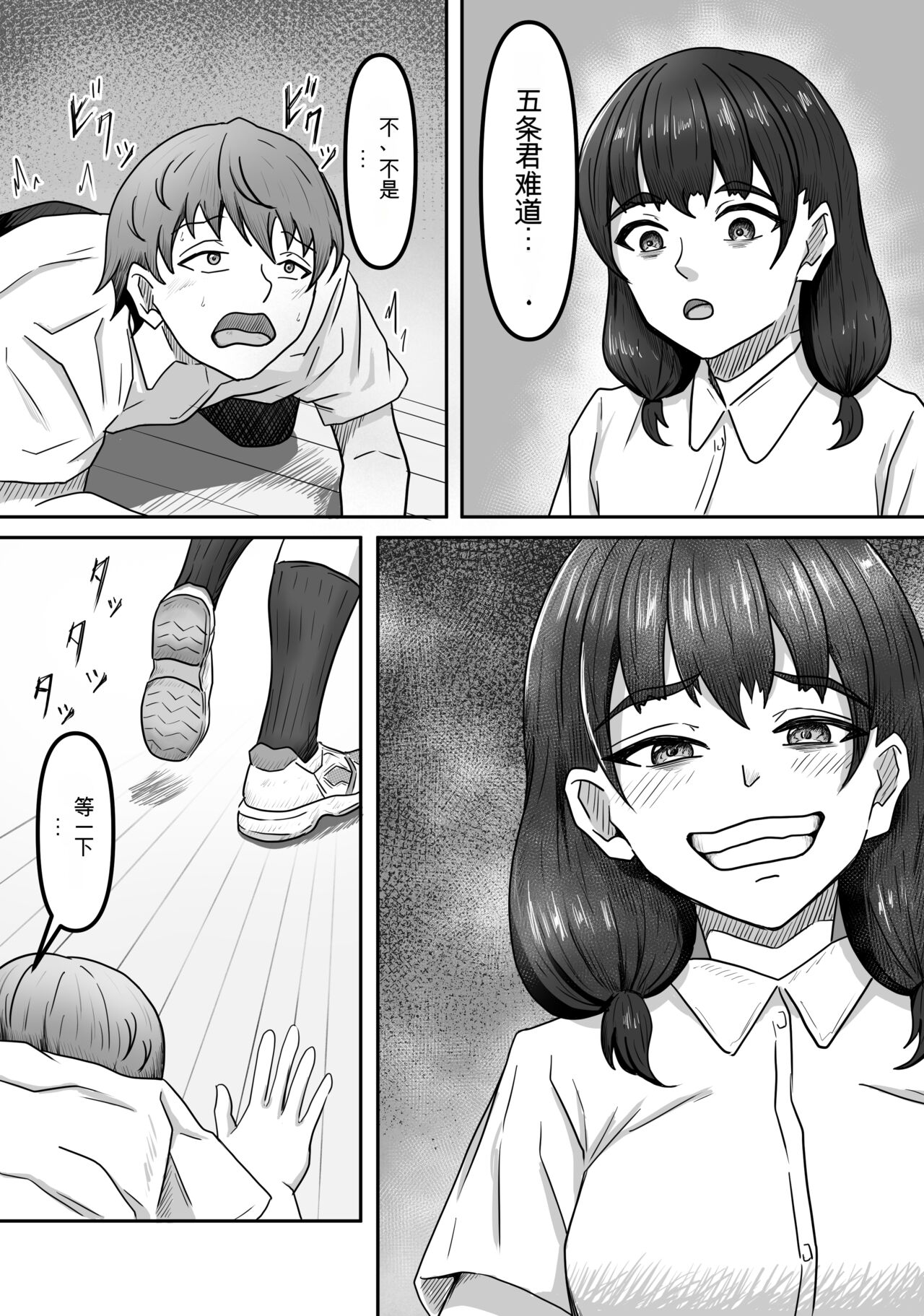 Boku wa Jimiko-chan no Ashi no Toriko ni Naru page 7 full