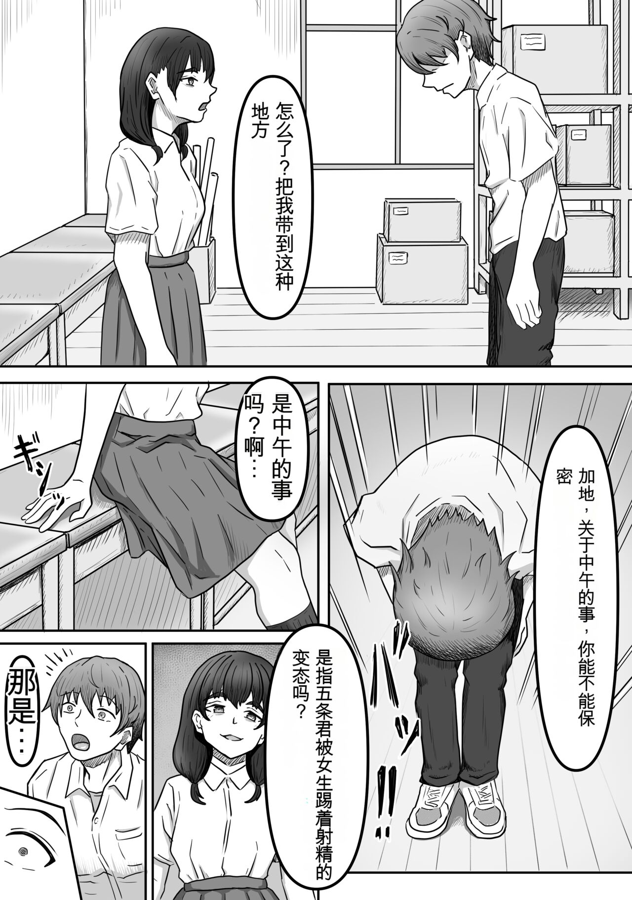 Boku wa Jimiko-chan no Ashi no Toriko ni Naru page 9 full