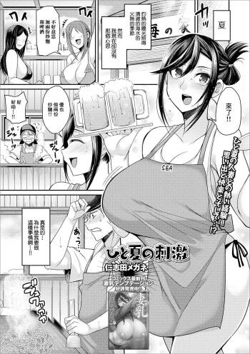 Hitonatsu no Shigeki cover