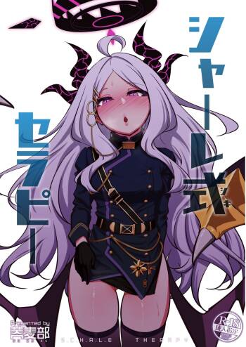 Schale-shiki Therapy - S.C.H.A.L.E THERAPY cover