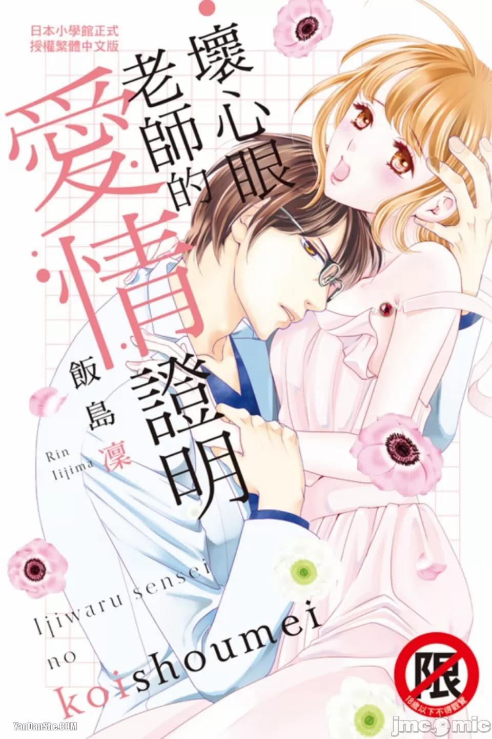 The Mean Teacher's Love Proof page 1 full