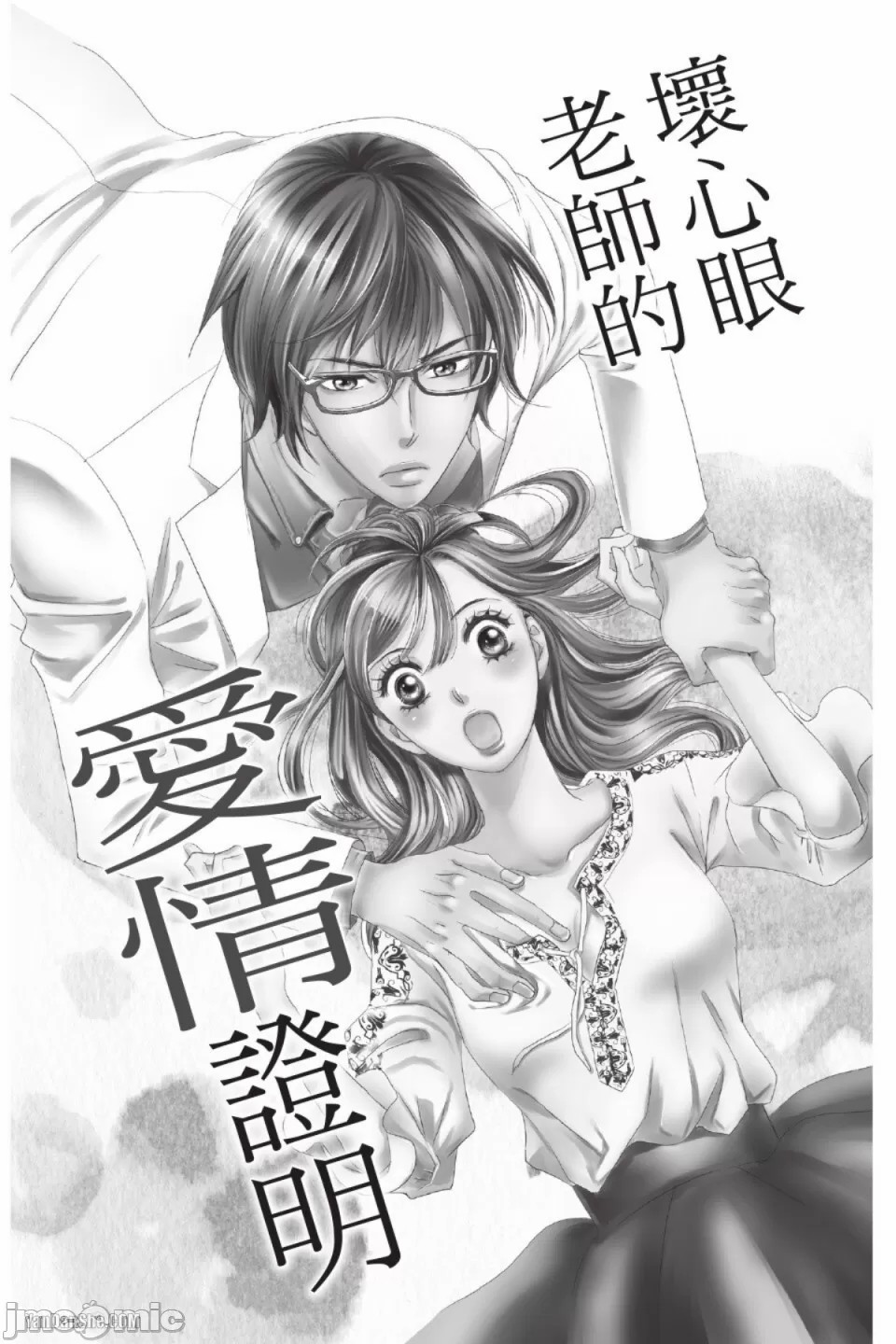 The Mean Teacher's Love Proof page 4 full