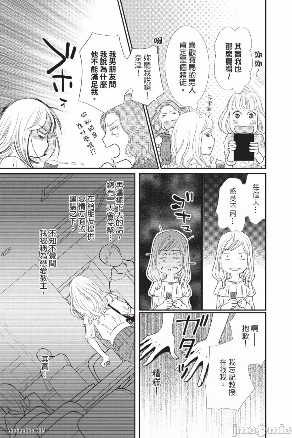 The Mean Teacher's Love Proof page 6 full