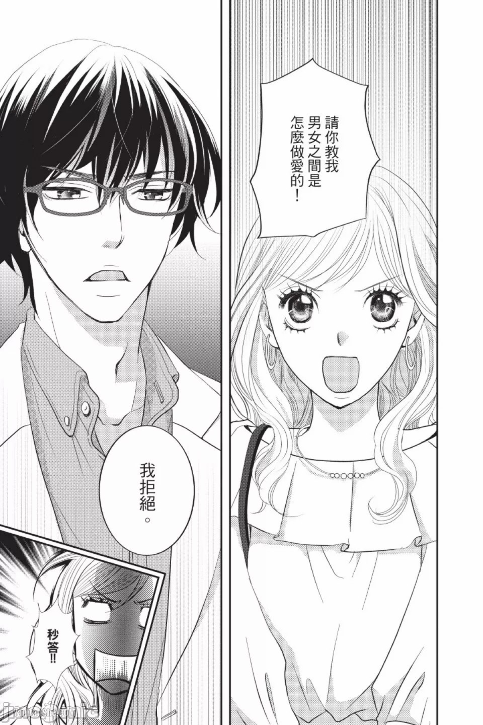 The Mean Teacher's Love Proof page 8 full
