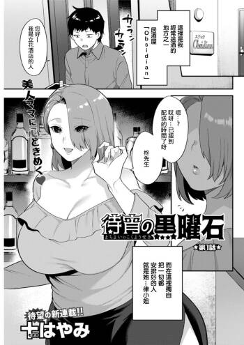 Matsuyoi no Kokuyouseki Ch. 1 cover