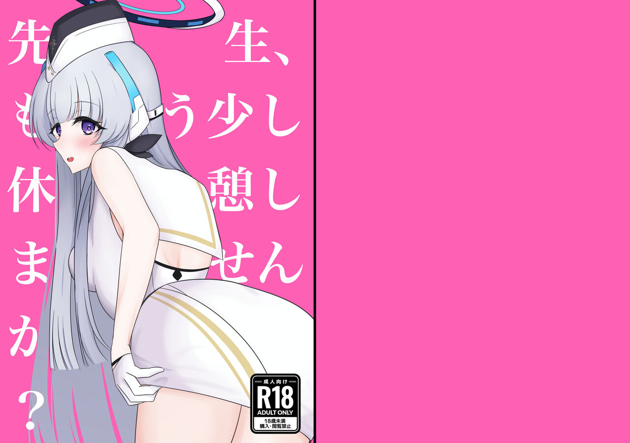 先生、もう少し休憩しませんか? page 1 full