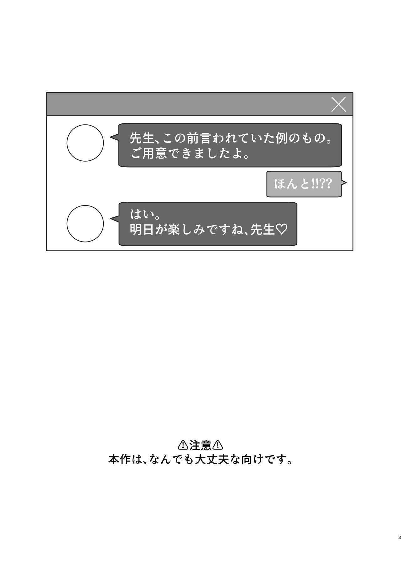 先生、もう少し休憩しませんか? page 2 full