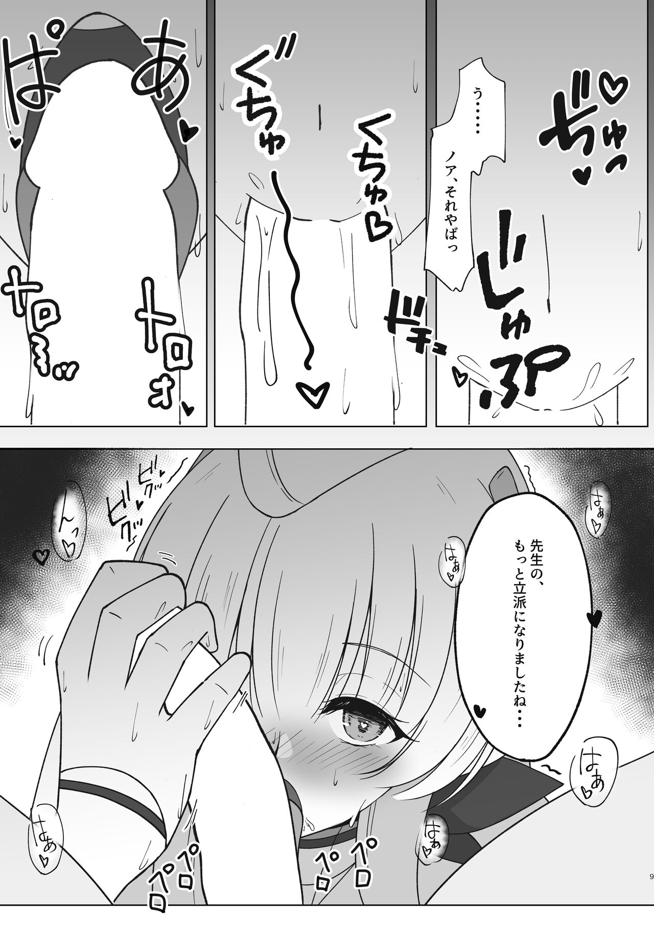 先生、もう少し休憩しませんか? page 8 full